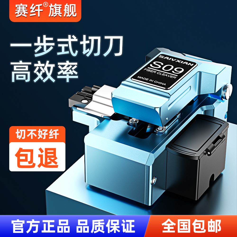 通用光纤全自动切一步割刀高精度切刀自动回刀熔接机光缆热熔双芯