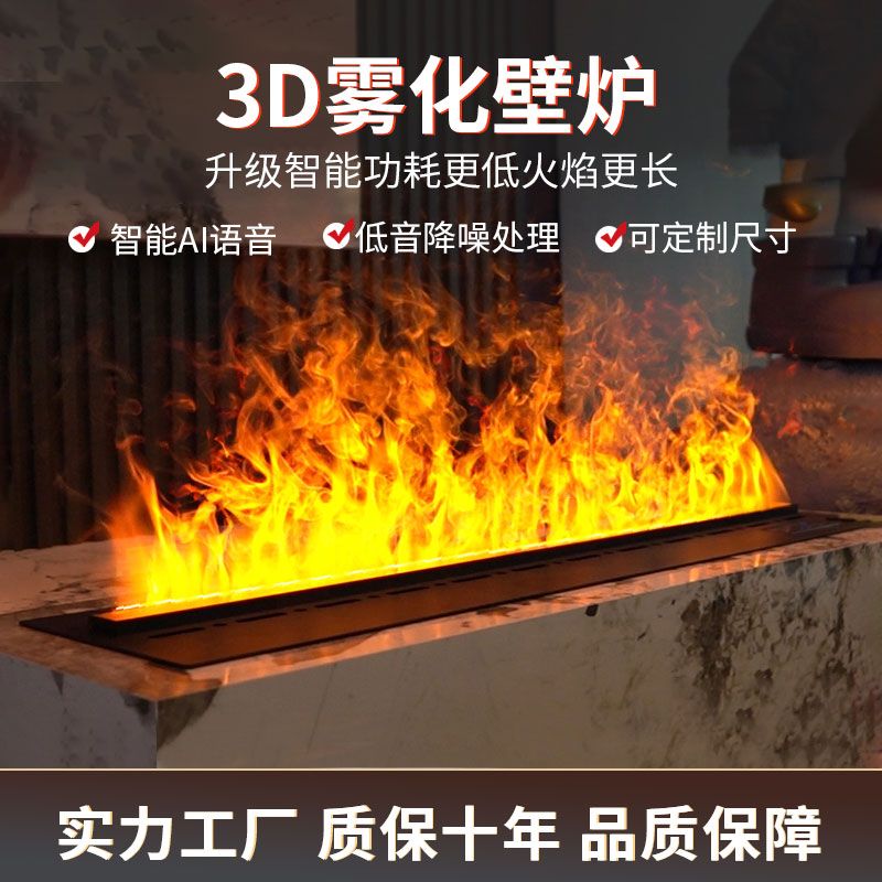 客厅装饰3D雾化壁炉仿真