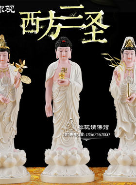 西方三圣居家观音像树脂结缘摆件