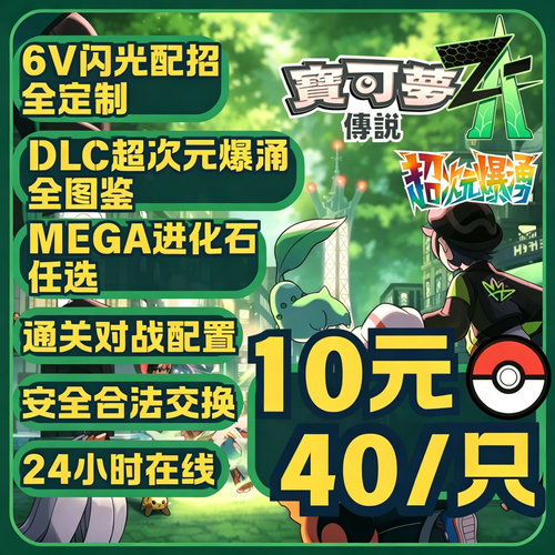 宝可梦ZA朱紫精灵图鉴DLC6V