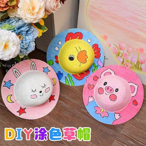 儿童绘画草帽diy手工彩绘涂鸦