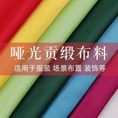 婚纱缎礼服面料贡缎马面裙布料