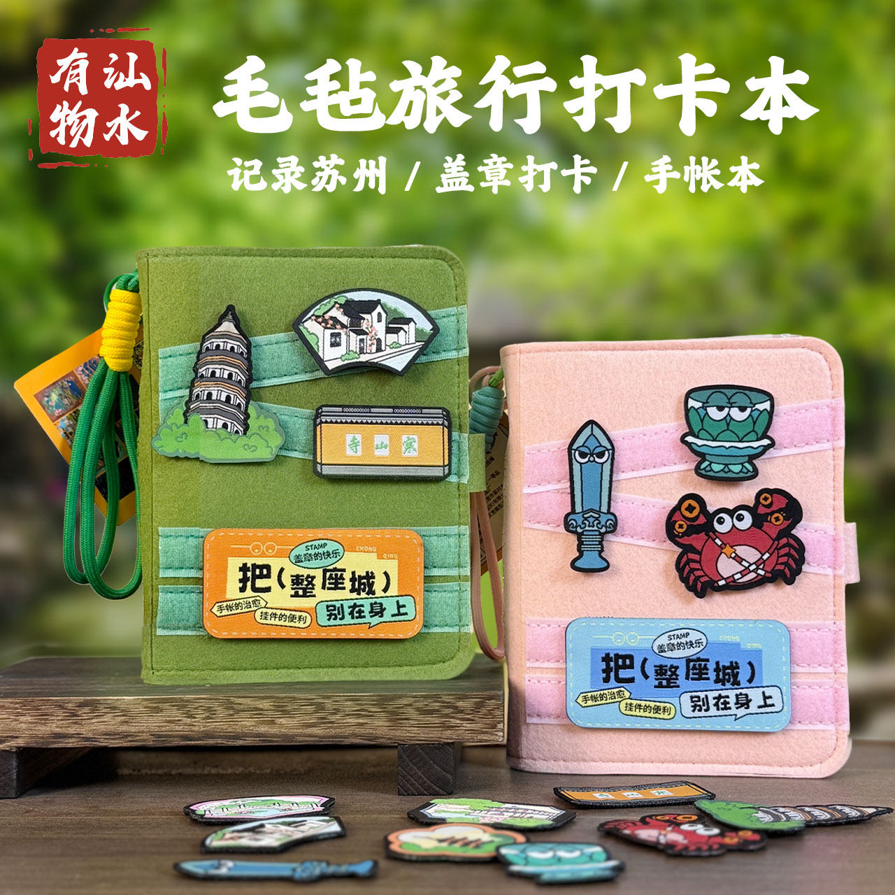 苏州毛毡魔术贴活页打卡盖章旅行手帐本笔记本挂件10张原创明信片,文具电教/文化用品/商务用品,手帐/日程本/计划本,淘宝优惠券,粉丝福利购,淘宝优惠卷