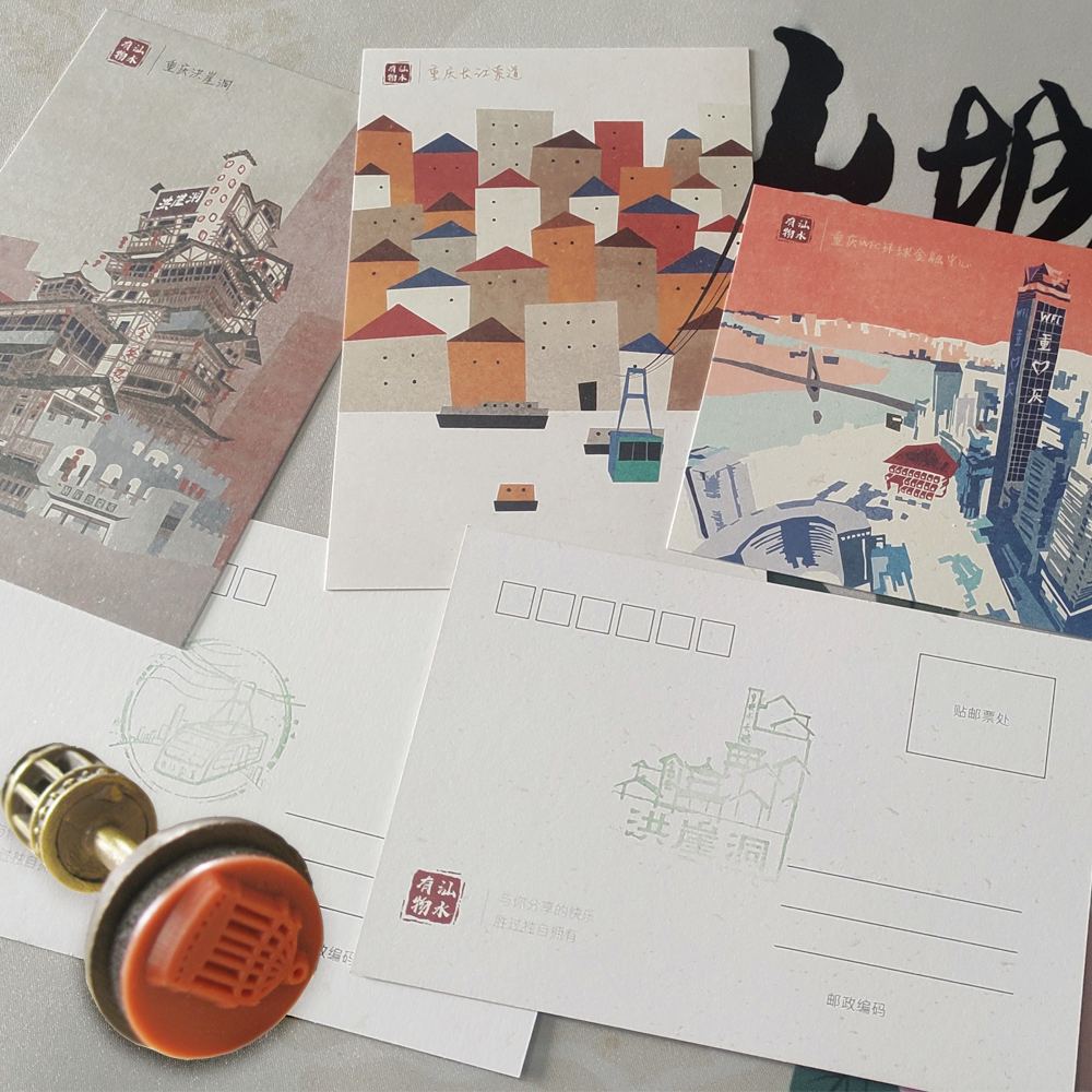 重庆原创明信片购物加盖特色印章单张洪崖洞长江索道二厂磁器口山