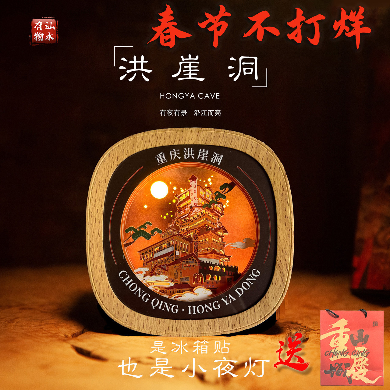 春节不打烊重庆洪崖洞文创纸雕小夜灯冰箱贴锂电LED企业伴手礼品