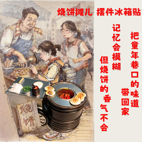 桃十一摆件冰箱贴烧饼摊儿精致