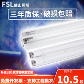 佛山照明 双管高亮 T8LED灯管双管工程灯双支带罩支架1.2米日光灯