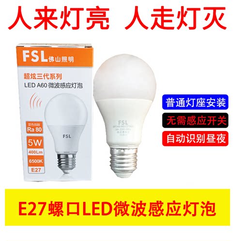 佛山照明楼道人体感应LED灯泡