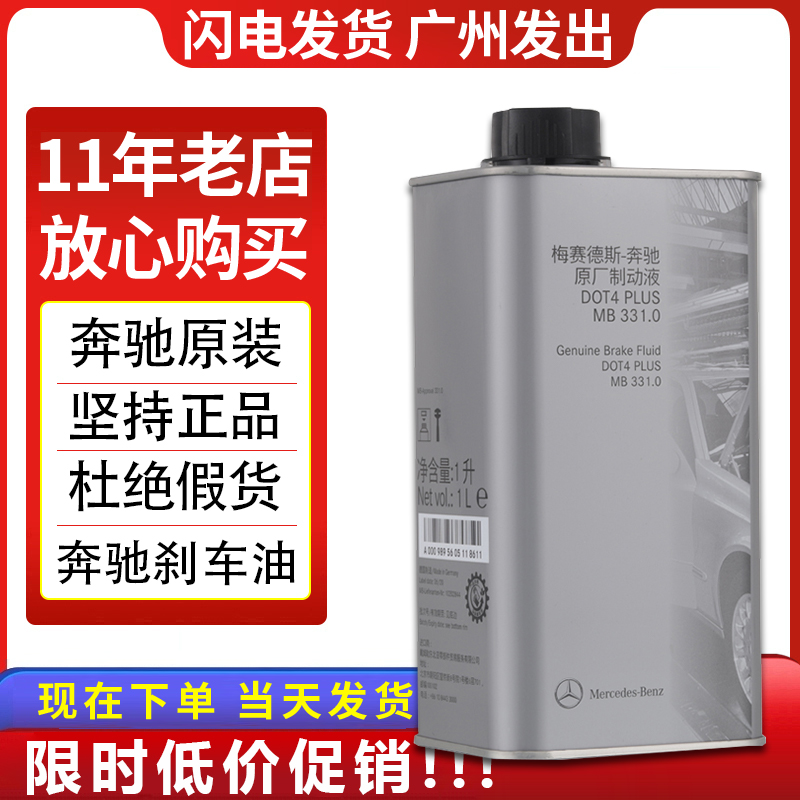 适用奔驰c200c180 ml级glk原厂制动液gla刹车油s320r350 e260e300