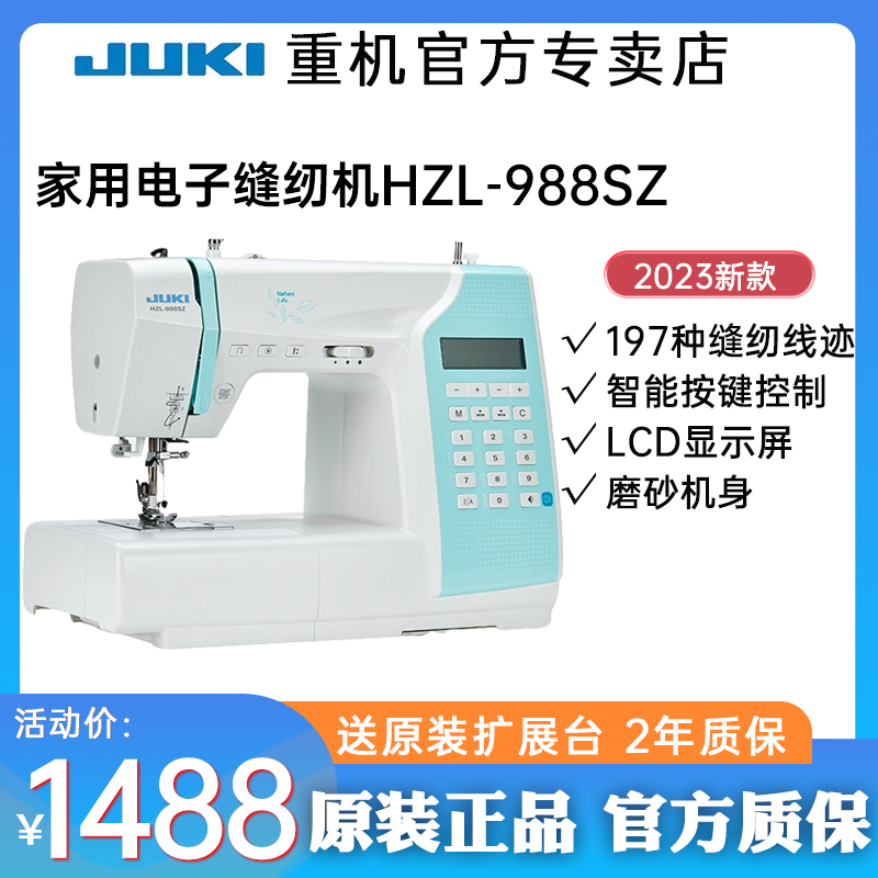 新款日本JUKI重机缝纫机HZL988多功能电子家用吃厚薄全自动锁边