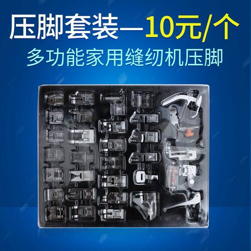 蝴蝶兄弟胜家通用32个套装缝纫机