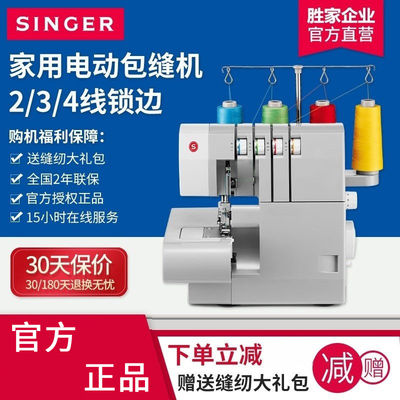 胜家缝纫机14HD854家用小型二.三线四线锁边机吃厚拷边机密拷包缝