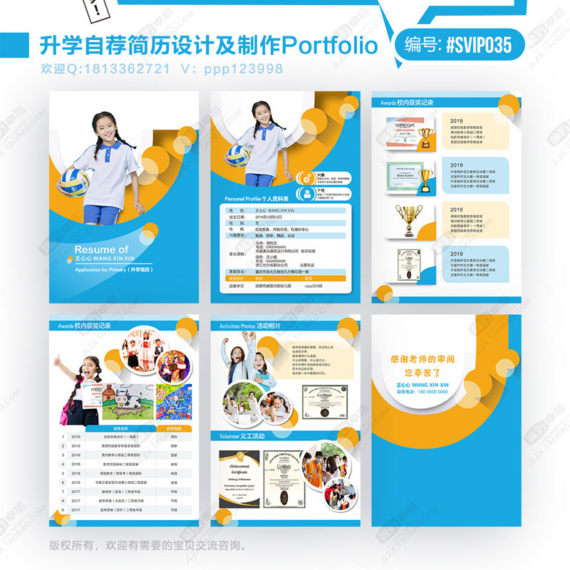 小升初简历制作 幼升小 个人简设计素材/源文件