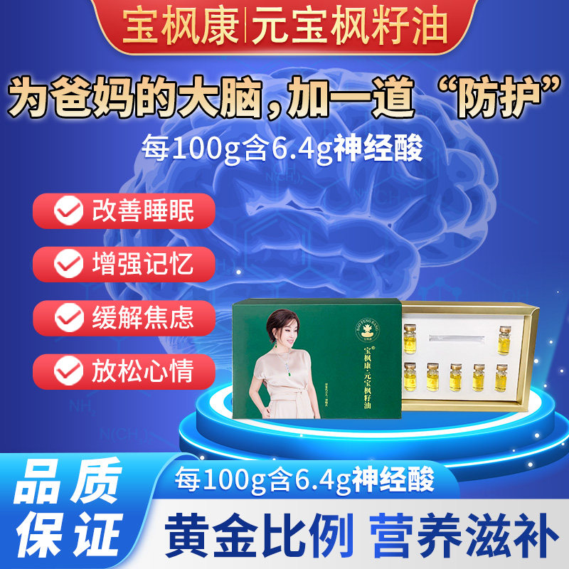 宝枫康元宝枫籽油升级神经酸