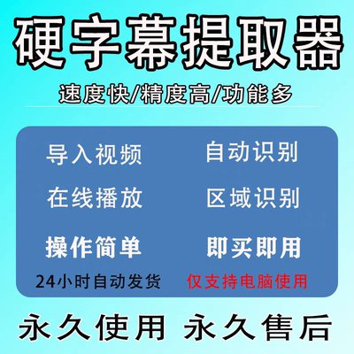 硬字幕提取软件视频字幕转文字画面区域文字识别文案提取教程