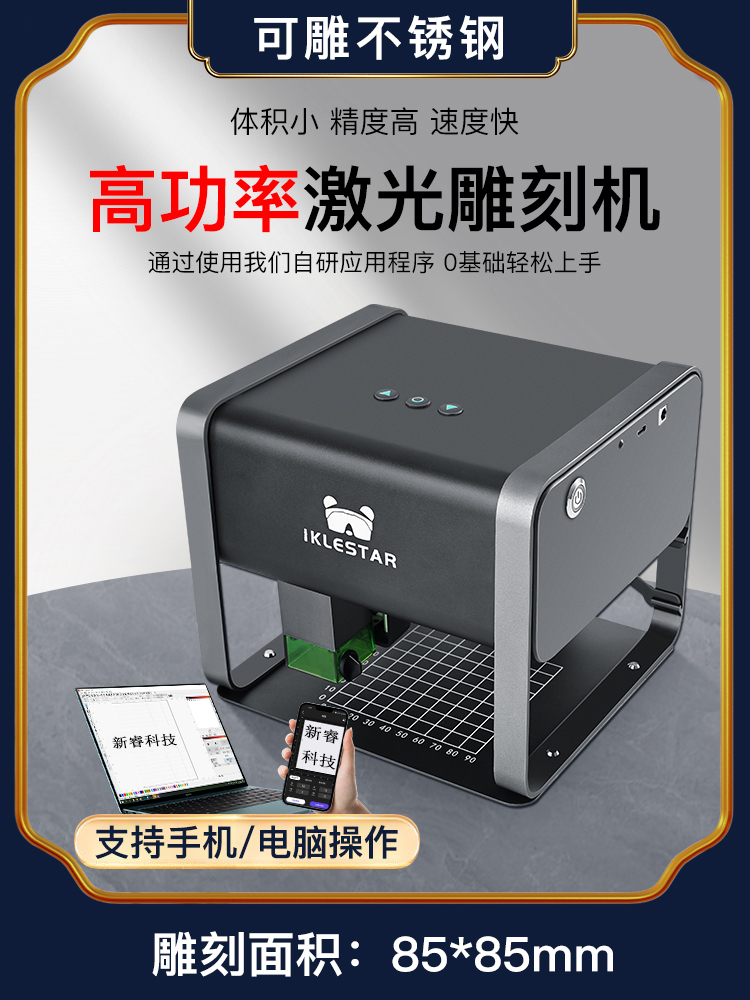 蕊乐斯激光雕刻机手机控制打标