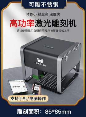 微型激光雕刻机全自动小型便携式不锈钢打印刻字机手机APP控制