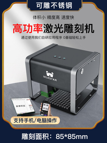 蕊乐斯激光雕刻机手机控制打标
