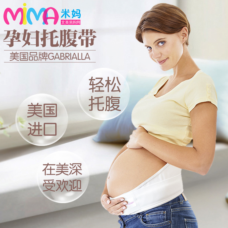 [米妈北美易购网托腹带,保胎带]美国进口孕妈待产 Gabrialla月销量4件仅售185元
