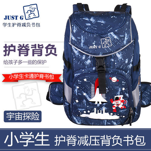 护脊减负大容量小学生JUSTG书包