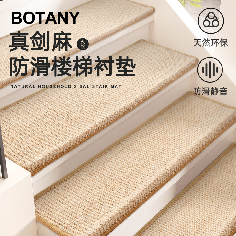 剑麻楼梯踏步垫免胶自粘阶梯式家用自吸别墅复式实木防滑静音地毯