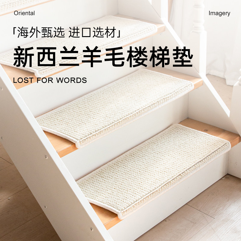 新西兰羊毛楼梯垫防滑踏步垫居家防寒保暖地毯垫,居家布艺,楼梯垫,淘宝优惠券,粉丝福利购,淘宝优惠卷