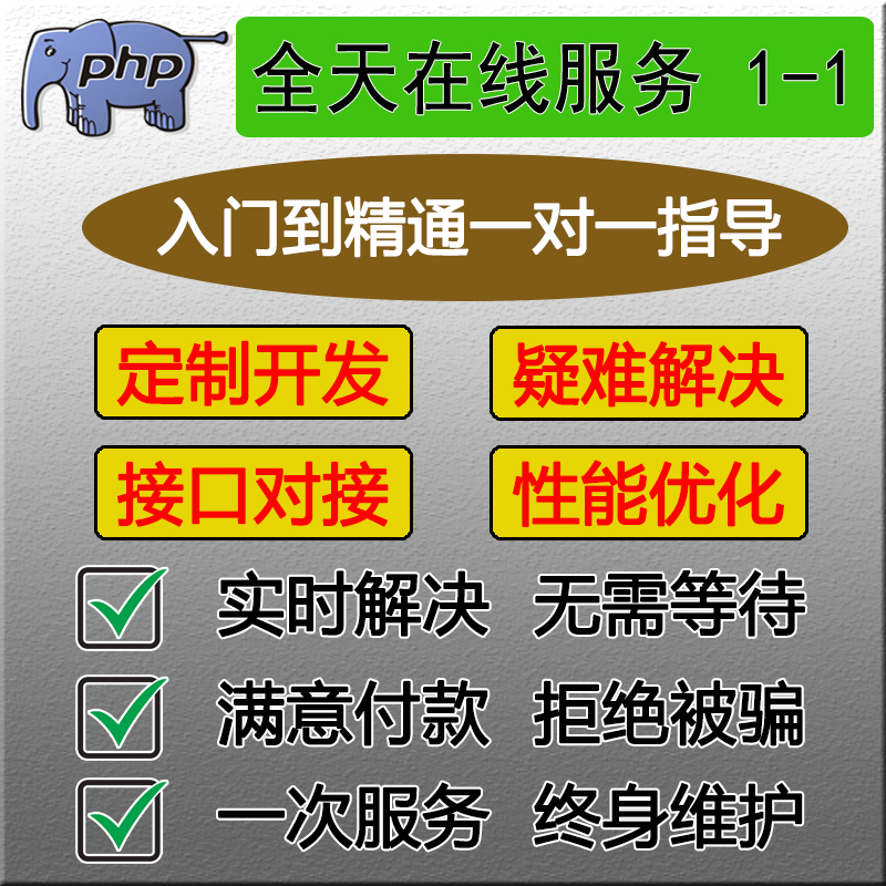 php代码二次开发编程thinkphp框架源码修改指导教学问题解决