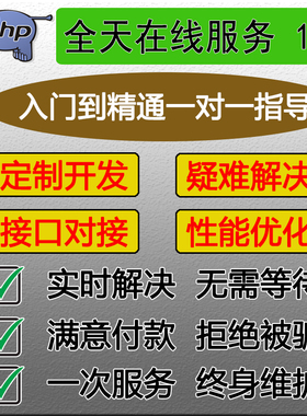php代码二次开发编程thinkphp框架源码修改指导教学问题解决