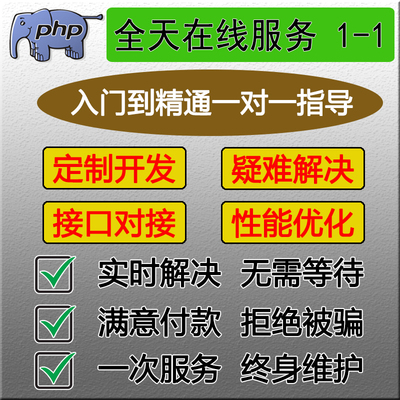 php代码二次开发编程thinkphp框架源码修改指导教学问题解决