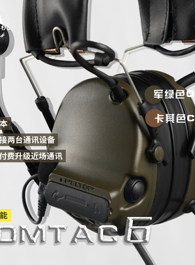 TCA Comtac6 VI双通战术拾音降噪耳机AGC头戴式射击通讯听声辨位