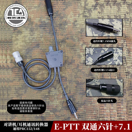 TCA战术通讯复刻版DAVIES-E型PTT六针+7.1PRC-152A对讲机耳机发射