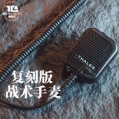 TCA 复刻手咪肩咪THALES空气导管耳机适用各类建伍接口对讲机军规
