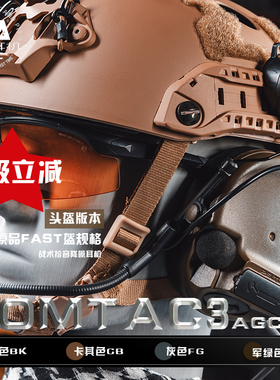 TCA C3头盔牛角悬挂支架FAST盔战术拾音降噪耳机通讯AGC算法靶场