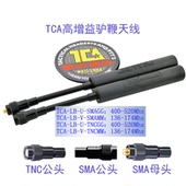148对讲机高精度复刻U TCA 驴鞭天线高增益单段PRC152 V单段复刻