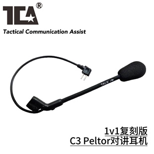 peltor对讲机耳机 TCA高精度C3麦克风1比1复刻版 原品comtac3
