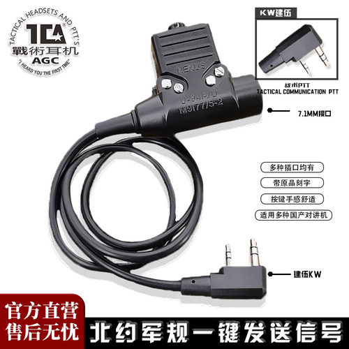 对讲机TCA战术通讯KW插头通用
