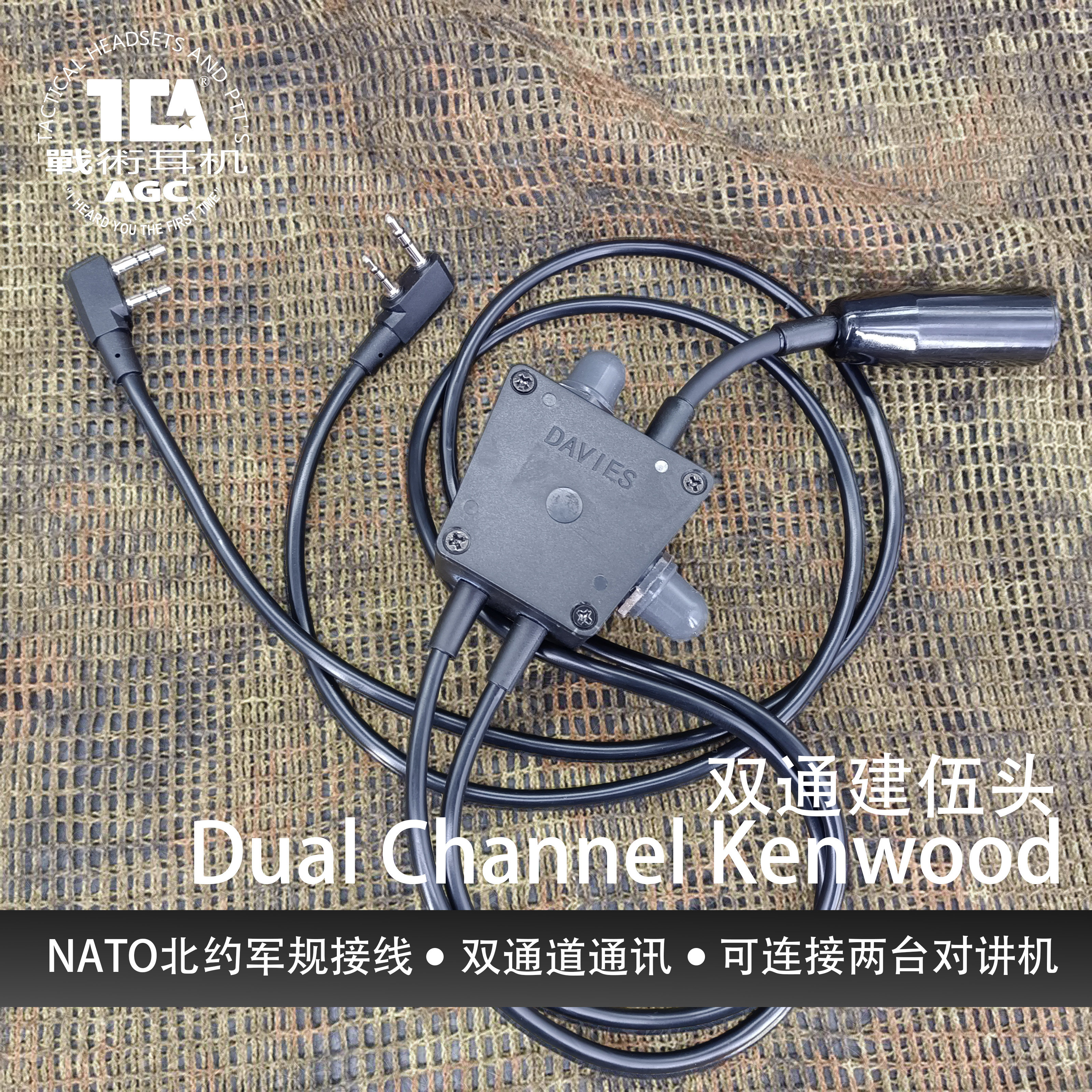 TCA EPTT双通建伍KW军规定义耳机对讲机按键通讯转接发射配件手持