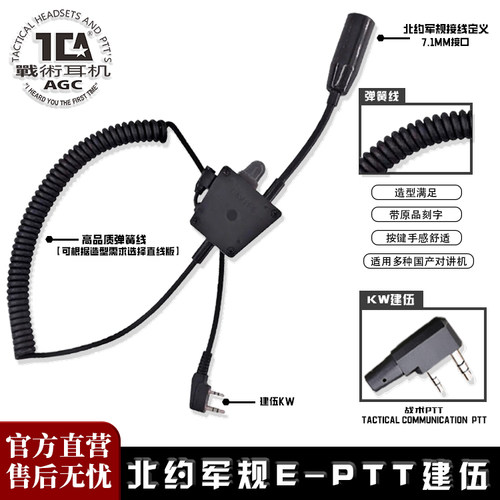 E型战术耳机PTT转接线对讲机军规