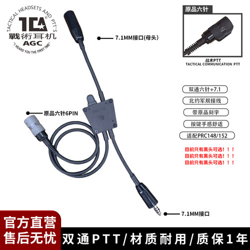 双通六针+7.1PTTDAVIES原品刻字