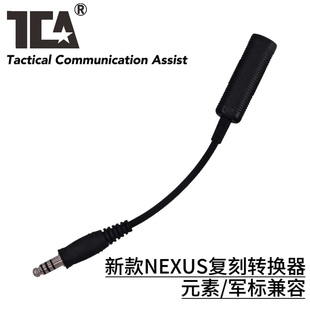 新款 素非标与军标PTT对讲机耳机 NEXUS复刻定义转换器国产元