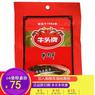 正品新货贵州特产牛头牌牛肉干32g10袋即食牛肉类休闲食品零食