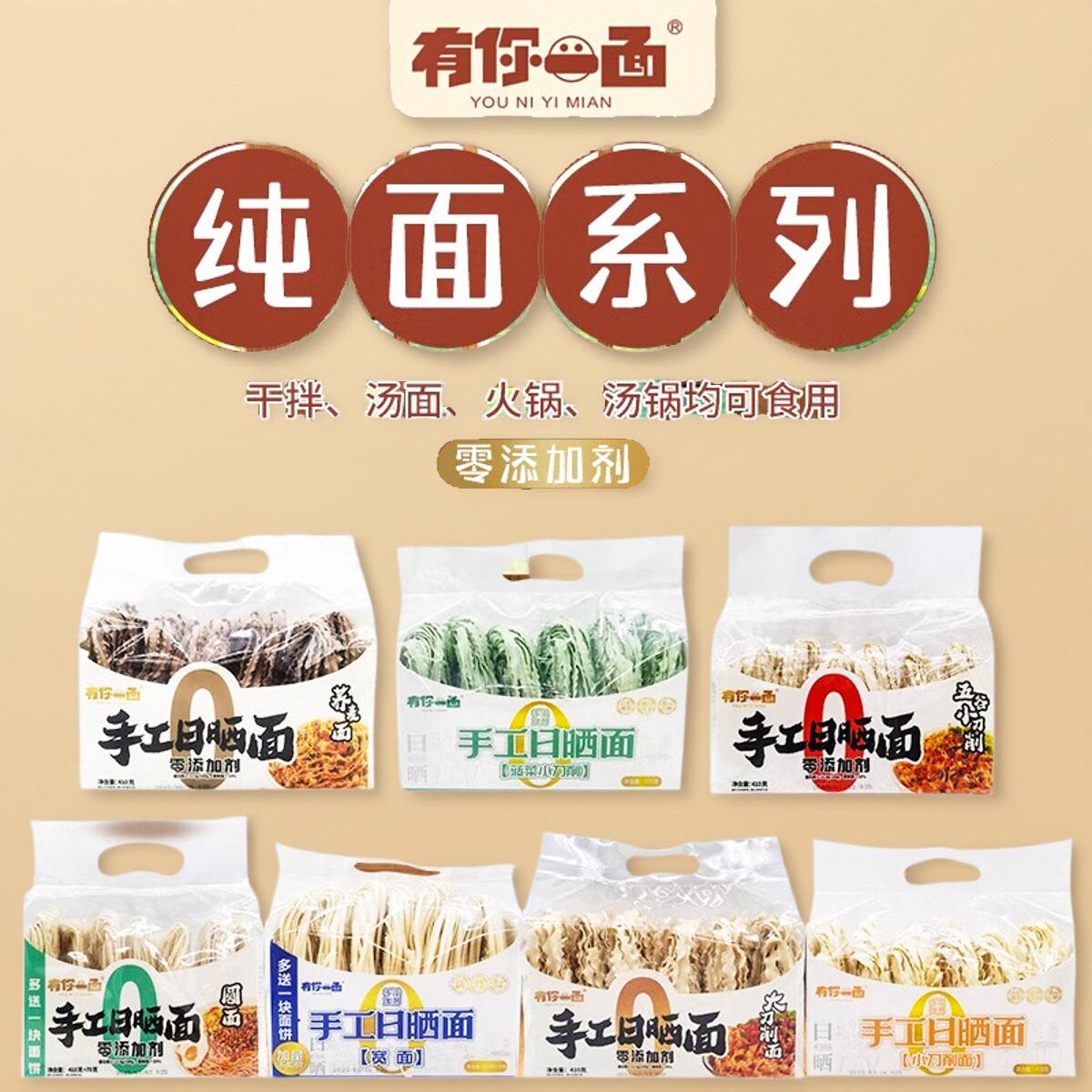 有你一面手工日晒面410g*2袋