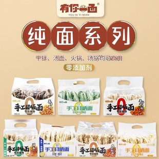 有你一面手工日晒面410g*2袋大小刀削纯面方便速食非油炸自煮面条