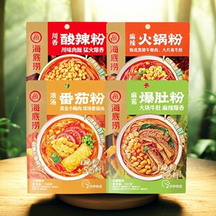 海底捞麻辣火锅粉麻酱爆肚粉浓汤番茄粉袋装方便粉丝自煮麻酸辣粉