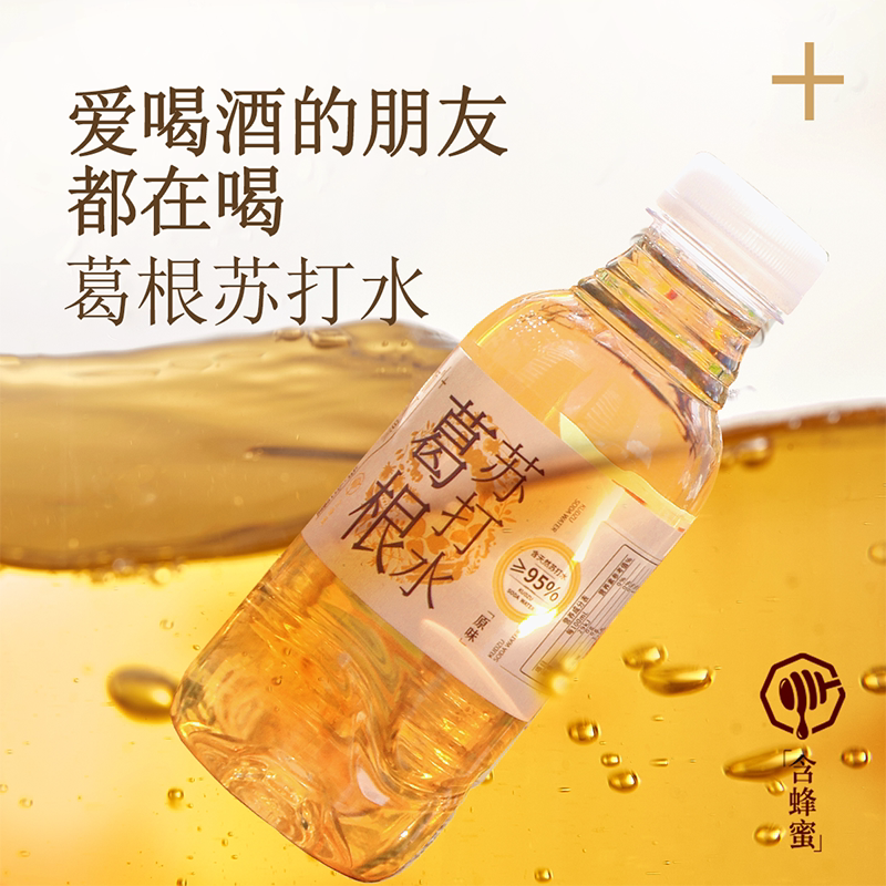 葛根天然苏打水弱碱健康草本饮料酒前酒后喝天然蜂蜜整箱12瓶