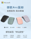 Arc 微软 Mouse 家用办公笔记本鼠标 Microsoft 纤薄折叠蓝牙 时尚