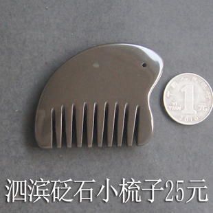 泗滨玄黄砭石微形小梳子 便于携带可佩戴 白发失眠60*48*10毫米5A
