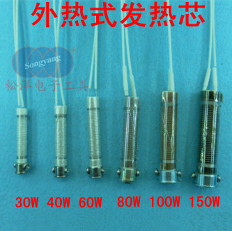 发热芯60w100w150w电烙铁芯