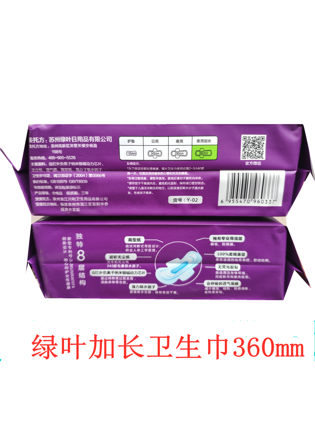 绿叶夜用加长卫生巾负离子亲肤柔棉无荧光剂十包包邮360mm