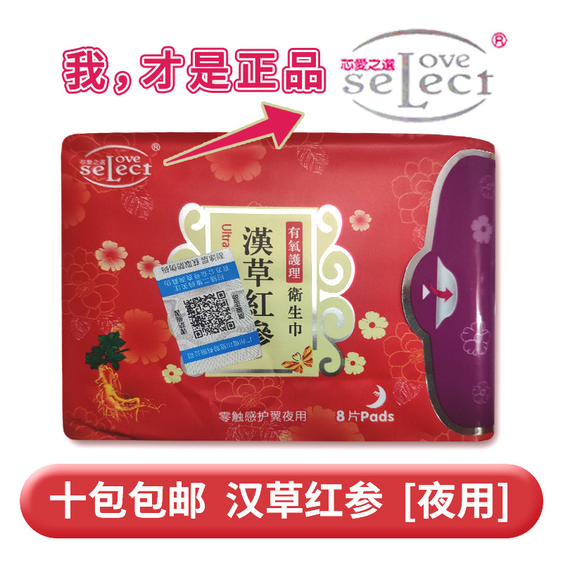 包邮通和心爱之选安格正品汉草红参有氧护理零触感护翼夜用卫生巾